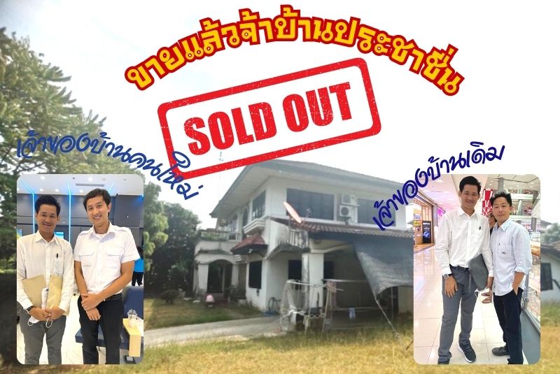 ขาย บ้านเดี่ยวประชาชื่น ติวานนท์-สามัคคี หลังมุม
