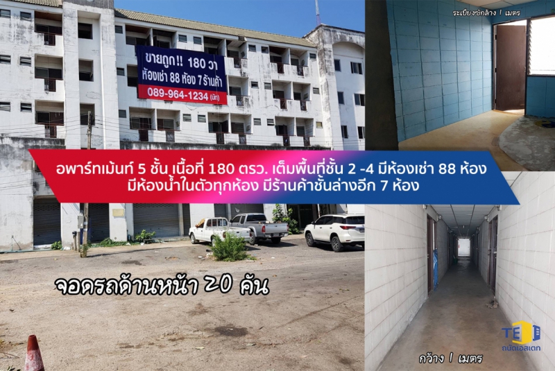 อพาร์ทเม้นท์ 5 ชั้น เนื้อที่ 180 ตรว. เต็มพื้นที่ ชั้น 2 -4 มีห้องเช่า 88 ห้อง มีห้องน้ำในตัวทุกห้อง มีร้านค้าชั้นล่างอีก 7 ห้อง