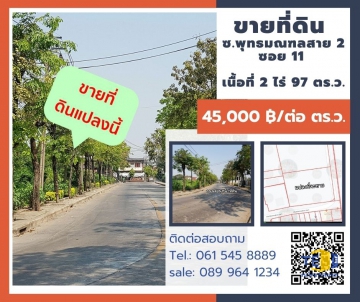 ขายที่ดิน ซอยพุทธมณฑล