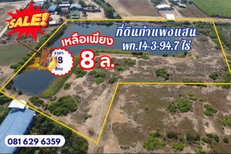 TEL0009, ขายที่ดินกำแพงแสน 14 ไร่ ใกล้ ม.เกษตรฯ ลดกระหน่ำ 10 ล้าน! เหมาะทำหอพัก บ่อตกปลา บ้านสวนริมน้ำ