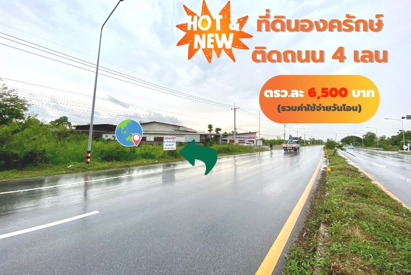 ที่ดินองครักษ์ เนื้อที่ 1 ไร่ 192.7 ตร.ว. อ.องครักษ์ ด้านหลังติดคลองกว้าง 60 เมตร ด้านหน้ากว้าง 64 เมตรติดถนนใหญ่ 4 เลน สาย 3001