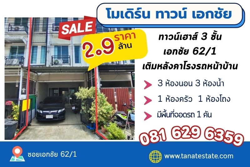 โมเดิร์น ทาวน์ เอกชัย 62/1 ขายขาดทุนเจ้าของจะกลับบ้านนอก