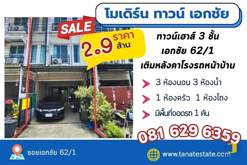โมเดิร์น ทาวน์ เอกชัย 62/1 ขายขาดทุนเจ้าของจะกลับบ้านนอก