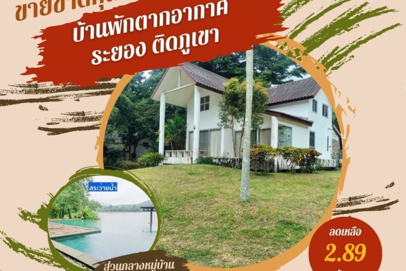 ขายบ้านพักตากอากาศ ระยอง ติดภูเขา บรรยากาศดี โครงการ THE PARK ADVENTURE LAND