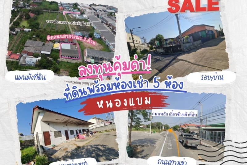 ลงทุนคุ้มค่า! ที่ดินพร้อมห้องเช่า 5 ห้อง รายได้เสริมทุกเดือน ใจกลางหนองแขม