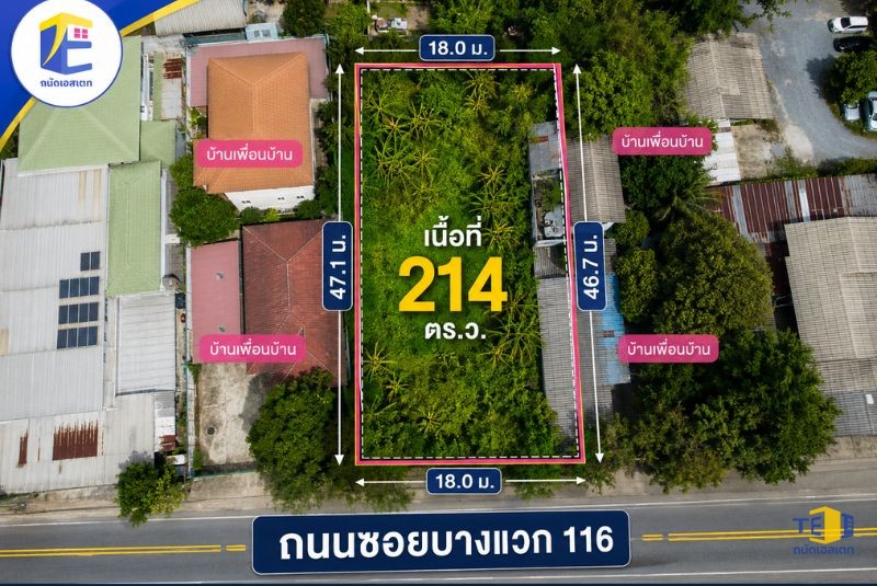 ขายที่ดินบางแวก 116 เนื้อที่ 214 ตร.ว. ถมแล้ว ติดแหล่งท่องเที่ยวชุมชนพูนบำเพ็ญ