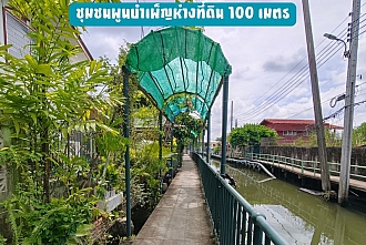 ทางเดินชุมชนพูนบำเพ็ญใกล้ที่ดินบางแวก 116