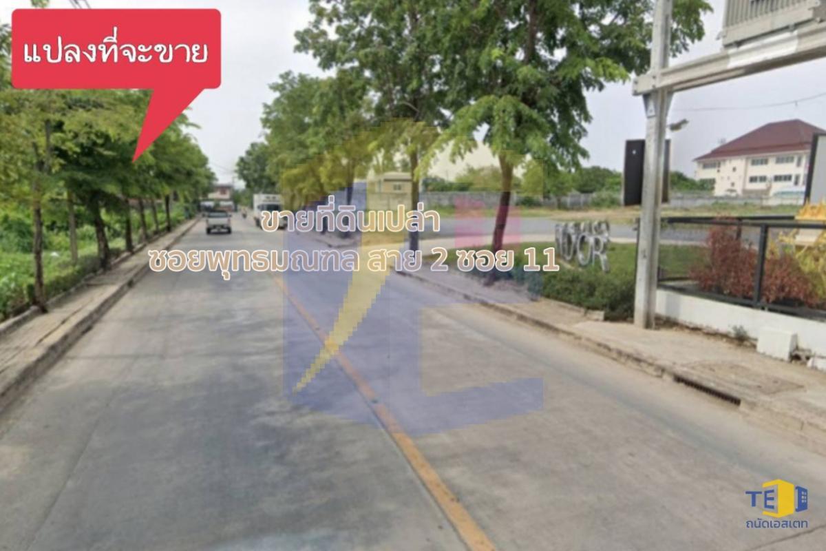 ที่ดินซอยพุทธมณฑล สาย 2 ซอย 11 เนื้อที่ 2 ไร่ 97 ตารางวา ติดถนน 2 ด้าน