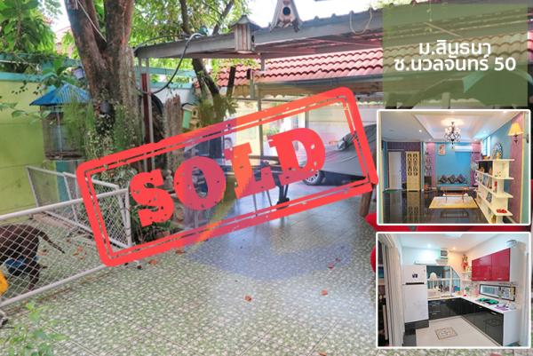 บ้านเดี่ยว ม.สินธนา ซ.นวลจันทร์ 50 พท 120 ตรว.เพียง5นาทีถึงจุดขึ้นทางด่วน บึงกุ่ม ตกแต่งเฟอร์นิเจอร์อย่างดีพร้อมอยู่