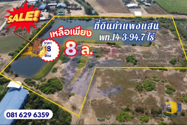 ขายที่ดินกำแพงแสน 14 ไร่ ใกล้ ม.เกษตรฯ ลดกระหน่ำ 10 ล้าน! เหมาะทำหอพัก บ่อตกปลา บ้านสวนริมน้ำ