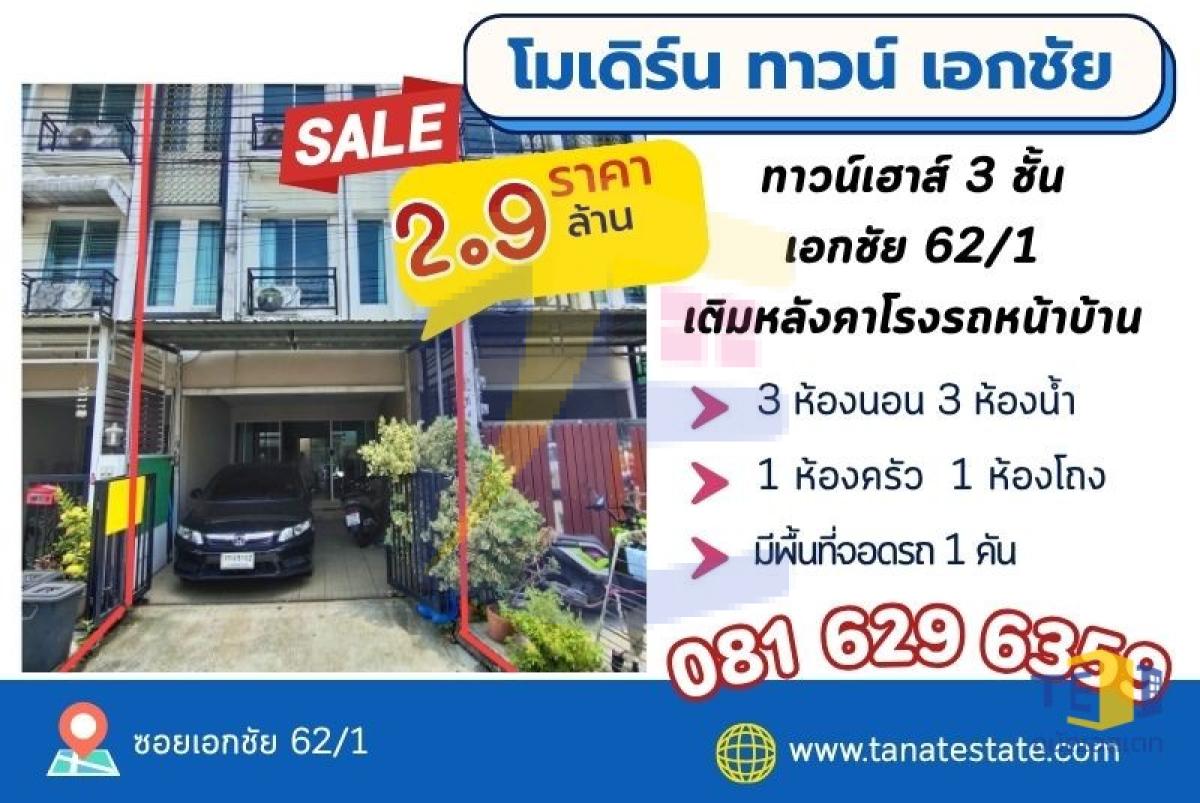 โมเดิร์น ทาวน์ เอกชัย 62/1 ขายขาดทุนเจ้าของจะกลับบ้านนอก