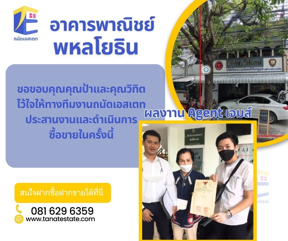 ปิดการขายอาคารพาณิชย์ พหลโยธิน