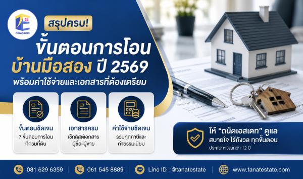 Your Complete Guide to Transferring Resale Property in 2026: Steps, Costs, and Required Documents